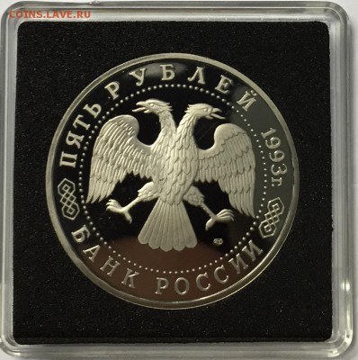 5 рублей 1993 Троице-Сергиева Лавра  до 26.12 22.00.59 мск - IMG_1688.JPG