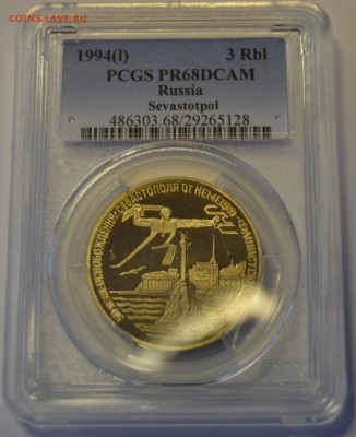 3р. Севастополь в слабе PCGS PR68DCAM.27-12 до 22мск - 1.JPG