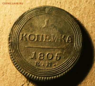 копейка кольцевая1805 год ем до12.26.23 00по мск - IMG_9310