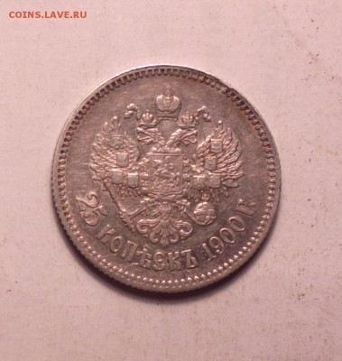 25 копеек 1900 года-до 26 12 14 22 22 - 00 3_cr