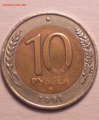 10 рублей 1991 ММД-до 26 12 14 22 22 - 10 91 92 2_cС