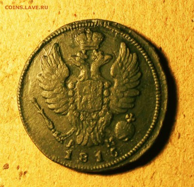 копейка 1813год км предпродажная оценка - IMG_9414