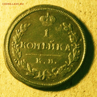 копейка 1813год км предпродажная оценка - IMG_9410