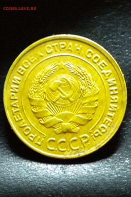5 копеек 1932 г - 5