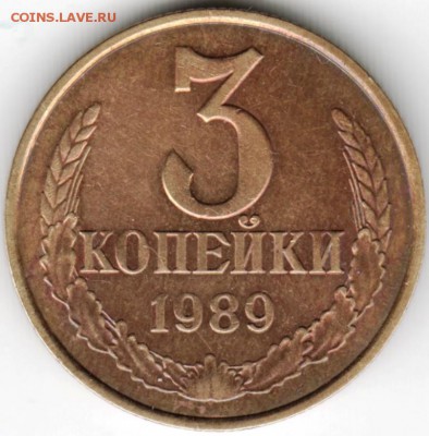 3 коп. 1989 г. до 29.12.14 в 22.00 - Scan-141221-0010