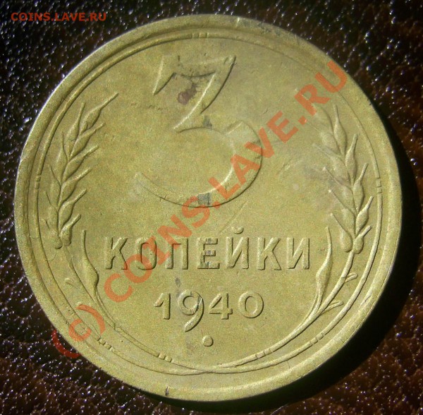 3к 1940 и 1943 гг. на оценку - PIC_0507
