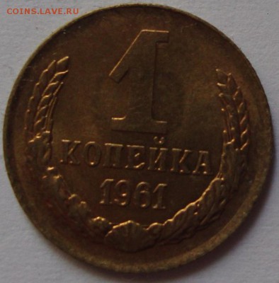 1 копейки 1961 год,UNC,25 шт.мешковые - 2175018.JPG