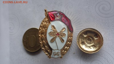 Знак об окончании ВУ  1949 г ( возможен повтор) 25 ДЕК в 21- - ннн 22.12.2014 год ююю 012.JPG