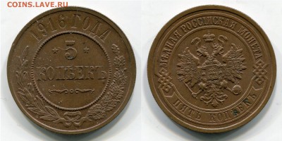 5 копеек 1916 - 516
