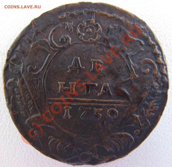 10 копеек 1917г. и денга 1730г. - deng_1730b