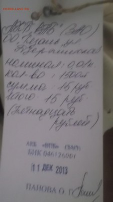 1 копейка Банковский мешок 1500шт 28.12.14 21.30 МСК - DSCF1686.JPG