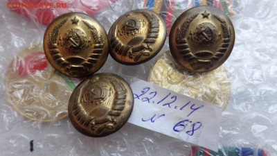 Пуговки с генеральской шинели 11 лент  до 25.ДЕК  в 21-45 мс - ннн 22.12.2014 год ююю 030.JPG