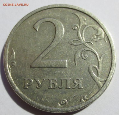 2 рубля 2003 года. - IMG_1767.JPG
