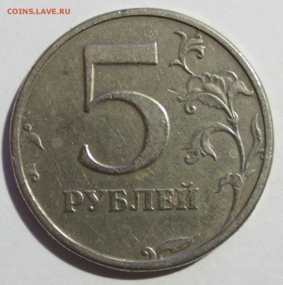 5 рублей 2003 года. - IMG_1771.JPG