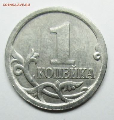 1коп 2003сп шт 3,211А3 (АС)новый разновид  24дек 22-00мск - IMG_0124.JPG