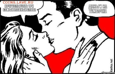 Всем мои поздравления. Рублю - похоже, кирдык! - tri-samyh-glavnyh-slova_36339565_orig_