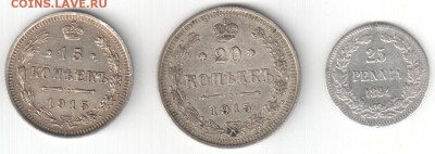 15 и 20 копеек 1915 г.+ 25 пенни 1894 г. до 24.12.14_22:00 - -