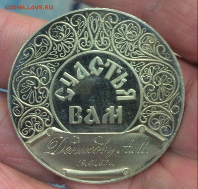 Медаль-Жетон ММД Денисову А.М. ? - IMG_0309