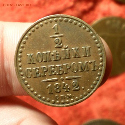 4 копейки серебром 1840-1842 гг.(5 шт.) на оценку... - SAM_4797.JPG