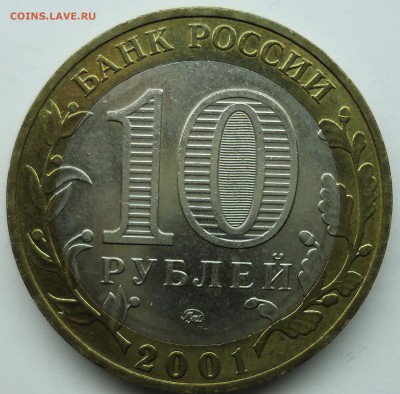 10 рублей Политрук(2шт),Гагарин(2шт) ммд без обр. до 25.14 - гагарин-1.1