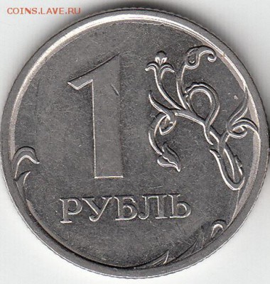 1 рубль 2011 г ММД. Два раскола на аверсе. до 28.12.14. - IMG_0002_NEW