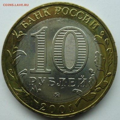 10 рублей Политрук(2шт),Гагарин(2шт) ммд без обр. до 25.14 - гагарин-2.2