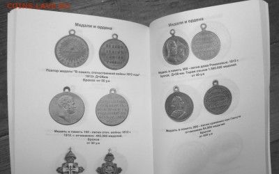 3 каталога Награды CCCР, Российс империи, литье по фиксу до - 555 1853