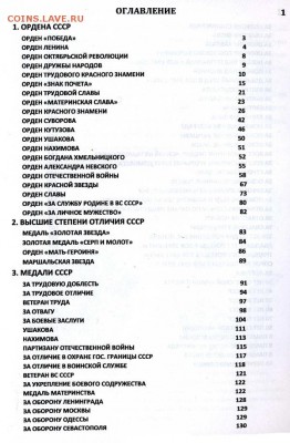 3 каталога Награды CCCР, Российс империи, литье по фиксу до - img705