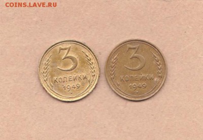 3 копейки 1949 разновидность - IMG_0001