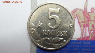 5 копеек 2002г Без букв до 25.12.14;  22-00 МСК - SAM_9220