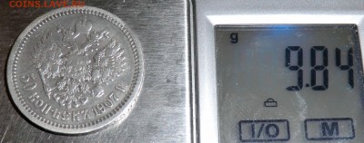 50 копеек 1907 год - подлинность ? - 3