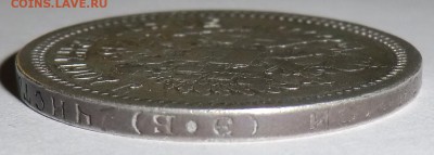50 копеек 1907 год - подлинность ? - 5