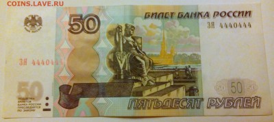 50р1997(2004) ЗЯ 4440444 - 1