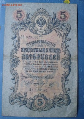 5 рублей 1909 год до 24.12.14 - D1805