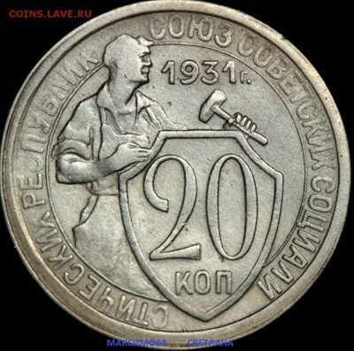 20 коп.1922.20 коп.1931.и набор 1967.до 28.12.2014 г.в 19.00 - 20 коп.31 г