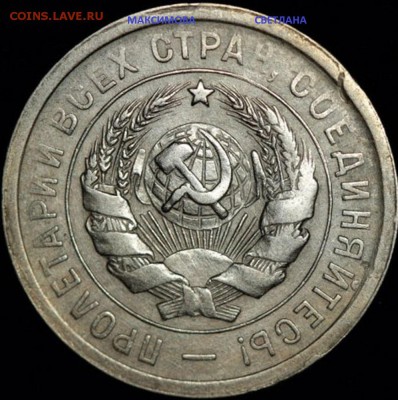 20 коп.1922.20 коп.1931.и набор 1967.до 28.12.2014 г.в 19.00 - 20 копеек 31 г