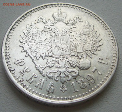 1 РУБЛЬ 1897 г. НЕ ПЛОХОЙ до 25.12-22.00.00 - P1270502.JPG
