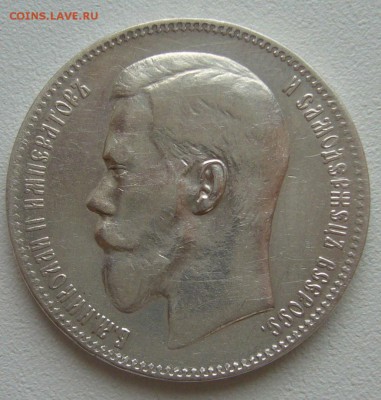 1 РУБЛЬ 1897 г. НЕ ПЛОХОЙ до 25.12-22.00.00 - P1270503.JPG