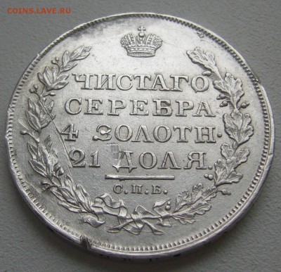 1 РУБЛЬ 1818 г. до 26.12-22.00.00 - P1270523.JPG