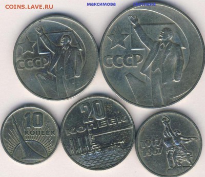 20 коп.1922.20 коп.1931.и набор 1967.до 28.12.2014 г.в 19.00 - набор 50 лет власти