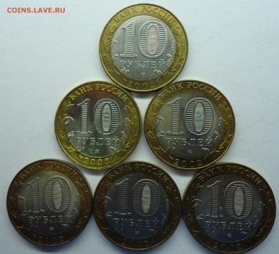 10 рублей 2002г Министерства (6шт) без обращения до 25.12.14 - мин6шт-2