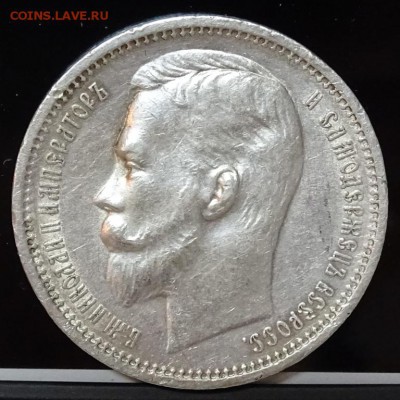 РУБЛЬ 1912 ЭБ оценка спрос - DSC00673.JPG