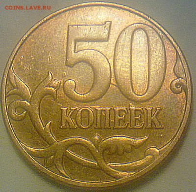 50 копеек 2013 года М. холостое соударение штемпелей. - 221220143882