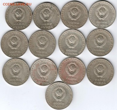 1 руб. 50 лет сов. власти 1967г. 13 шт. до 30.12.14 в 22.00 - Scan-141221-0012