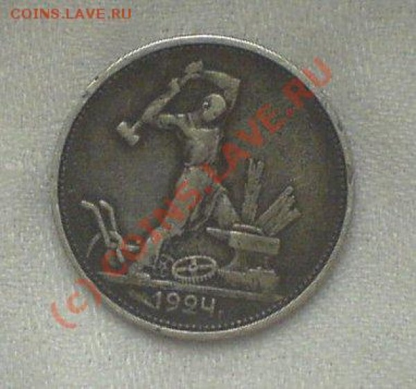 пожалуйста помогите оценить рубль 1921г. и полтинник 1924г. - DSC00015.JPG
