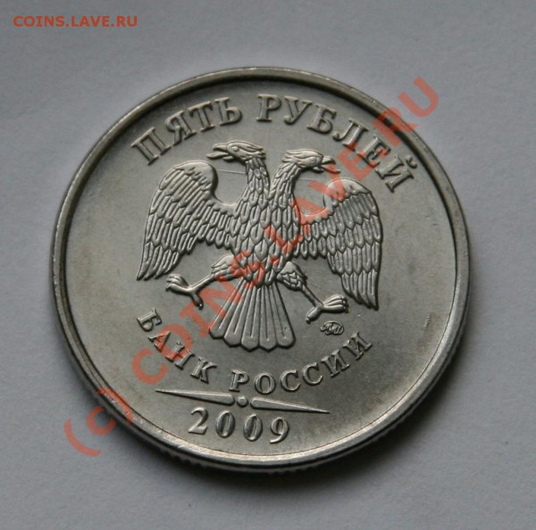5 рублей 2009 - галстук - 014.JPG