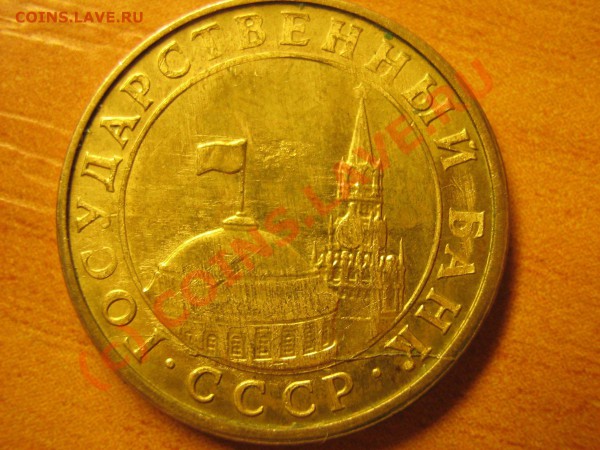 10 копеек 1991. Раскол. + БОНУС до 13.05.2010 21.00 МСК - 1