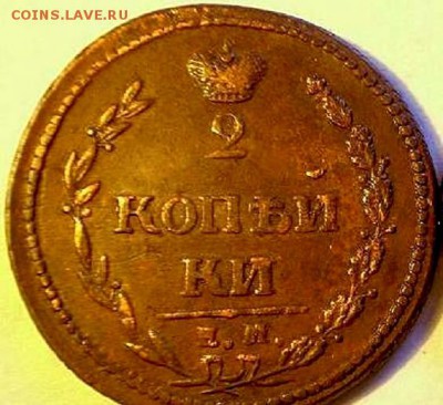 2 к. 1810 "пчелка" Опять вопрос по коронам. - P1010274.JPG
