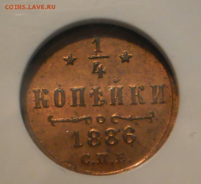 4 коп. 1886 г. NGC MS63 RB - P1013023.JPG