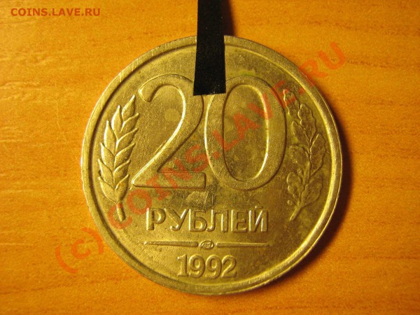 10 копеек 1991. Раскол. + БОНУС до 13.05.2010 21.00 МСК - bonus1